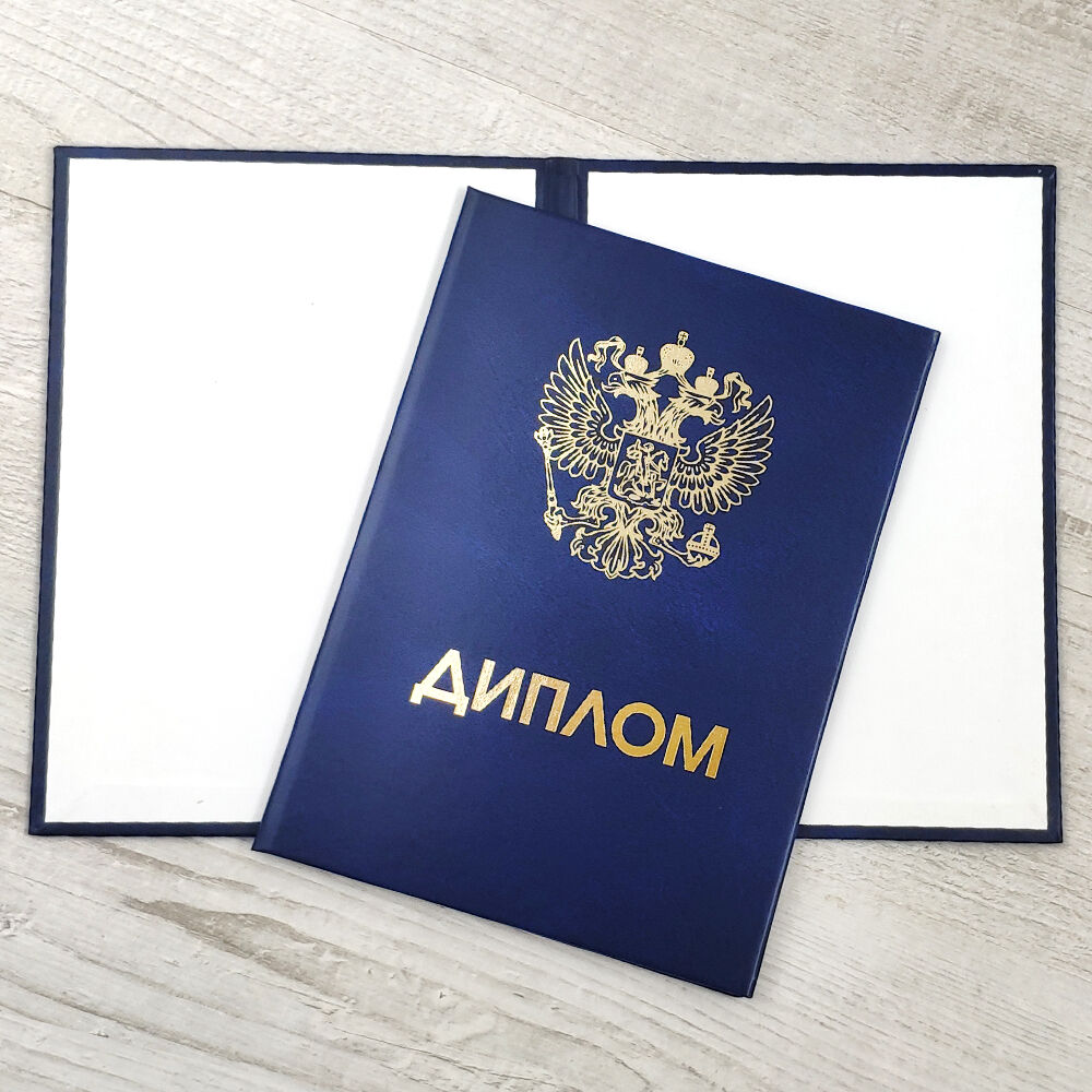 Купить диплом любого образца как выбрать и не ошибиться -1453937483 Купить диплом любого образца как выбрать и не ошибиться -1453937483