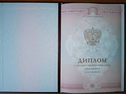 Купить диплом любого образца как выбрать и не ошибиться -1453937483 Купить диплом любого образца как выбрать и не ошибиться -1453937483